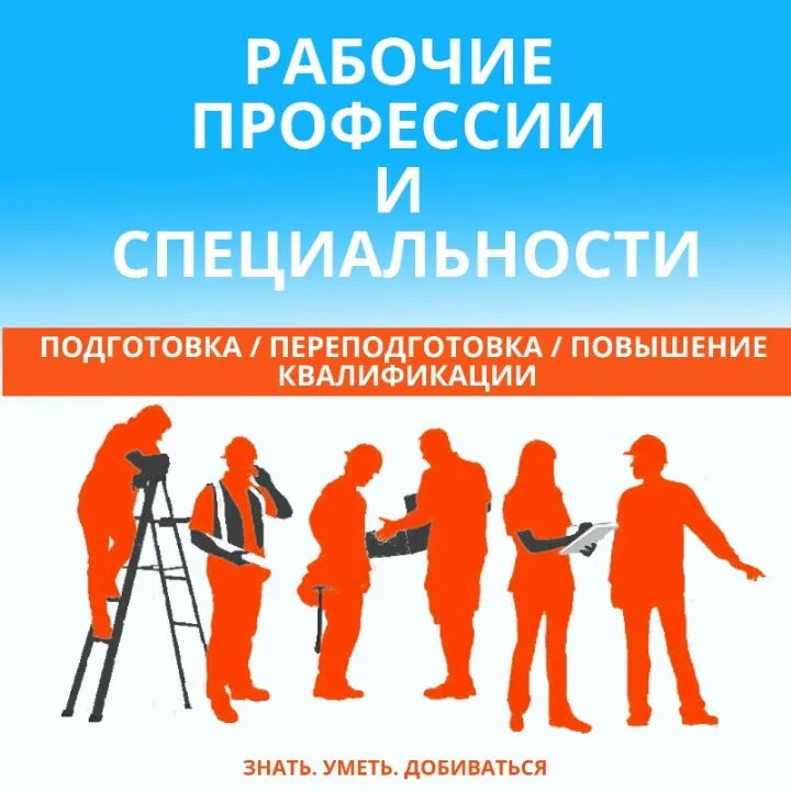 Профессии и специальности